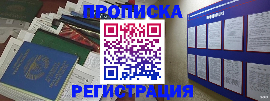 прописка ребенка в Сочи