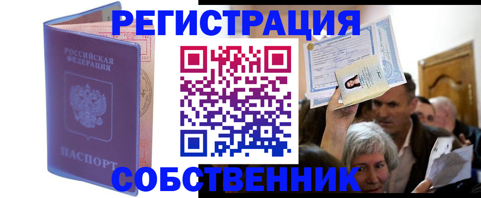 прописка 2025 в Сочи