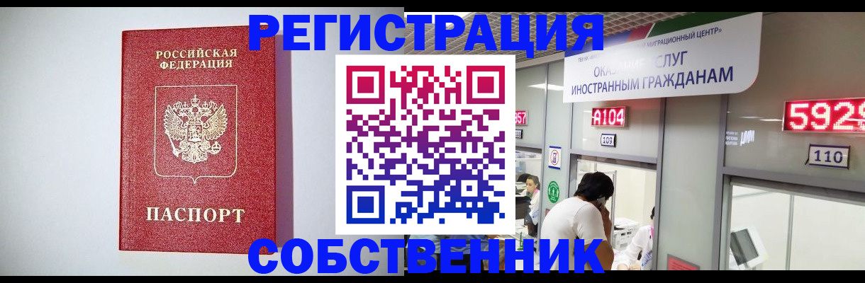 прописка законно в Сочи