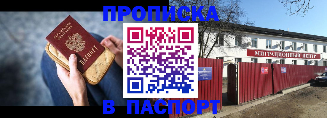 временная регистрация в квартире в Сочи